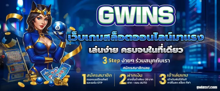 gwins