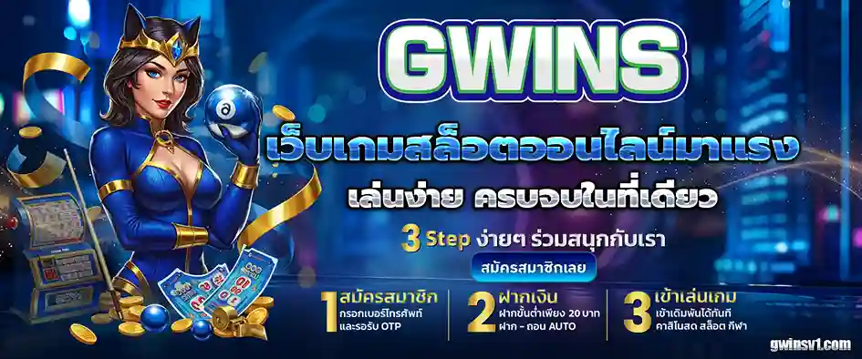 gwins