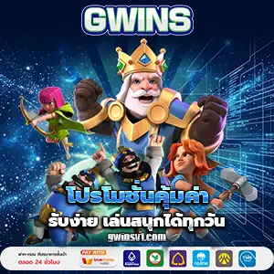 เว็บสล็อตgwins